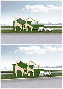 安全出行鹿形城市景观雕塑设计