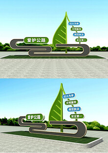安全出行绿叶造型户外指示牌