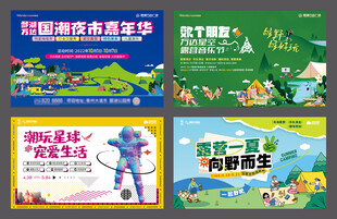 商场潮玩创意宣传海报