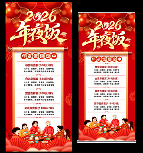 2026年夜饭预订