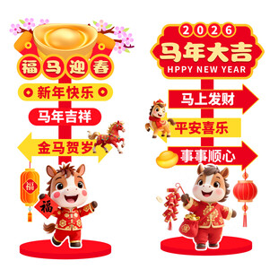 马年导向牌指示牌