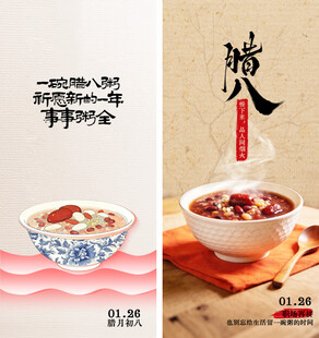 腊八节朋友圈图片