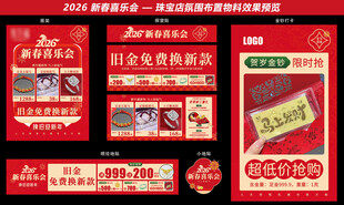 新年马年珠宝 新春喜乐会