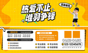 热爱不止运动羽毛球