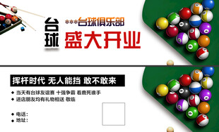 台球厅盛大开业