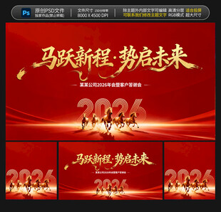 26年年会背景图