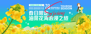 春日手绘油菜花浪漫赏花之旅画面