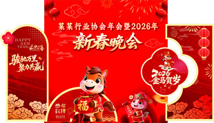 年会新春晚会幕布美陈 
