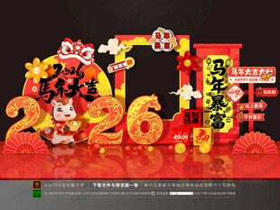 马年拍照框美陈