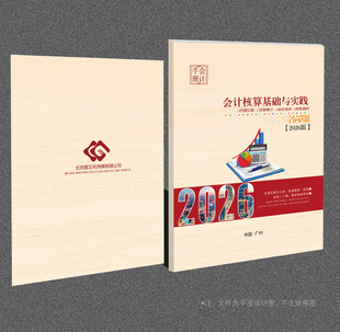 会计封面