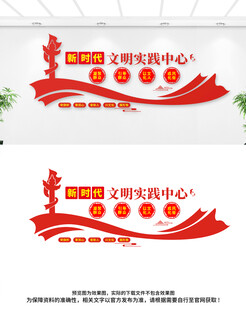 新时代文明实践中心文化墙