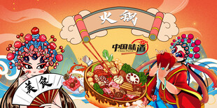 国潮火锅背景