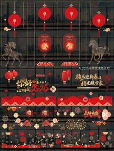 2026马年玻璃贴纸窗贴 