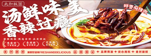 鲜香麻辣板面诱人时刻