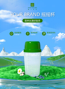 摇摇杯子宣传海报