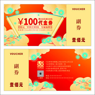 代金券设计