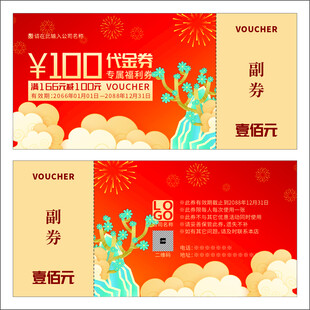 代金券设计图