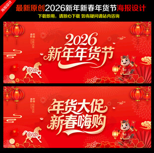 新年年货节