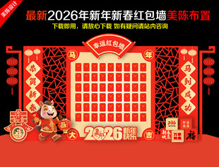 红包墙美陈布置