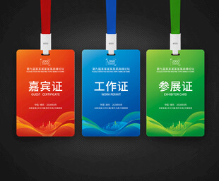 工作证模板