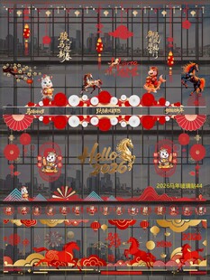 2026马年玻璃贴纸窗贴 