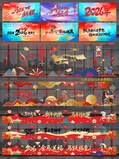 2026马年玻璃贴纸KV