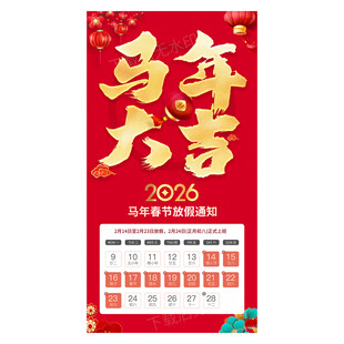 2026年春节放假通知