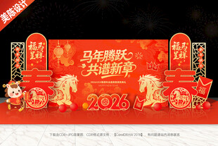 年会背景年会美陈