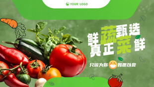蔬菜海报