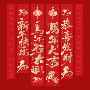 马年吊旗