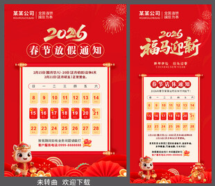 2026年春节放假通知