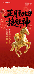 正财偏财接神接财图