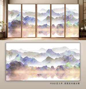 中式山水意境屏风装饰画
