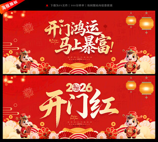 2026马年开门红