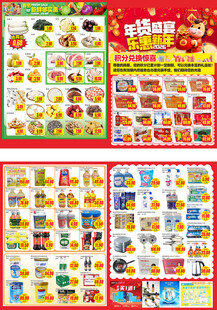 年货盛宴 年货节DM