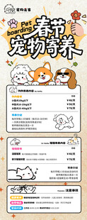 春节宠物寄养海报