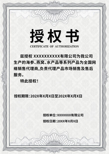 正式授权书模板