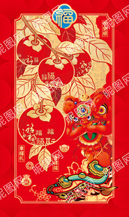 事事如意柿柿如意