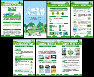 全国节能宣传周