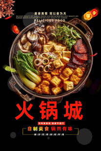 火锅