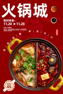 火锅