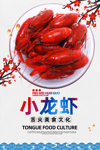 小龙虾