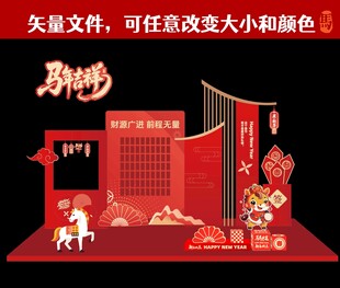 新年红色喜庆立体场景布置