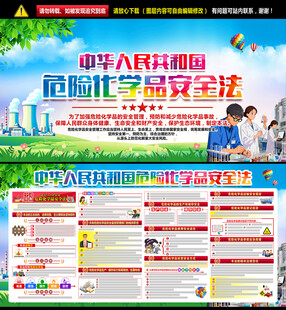 新危险化学品安全法