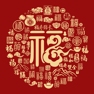 百福图福字圆形装饰画