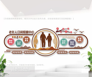 敬老院老年活动室中心背景墙