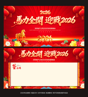 年会背景马年
