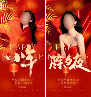 医美新年