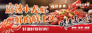麻辣小龙虾