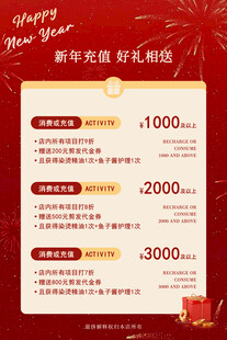 新年充值